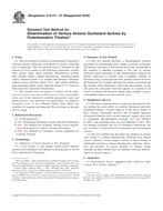 ASTM D6173-97(2005) ASTM D6173-97(2005)