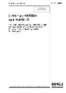 BS 5045-7:2000