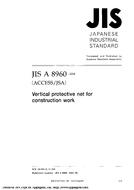 JIS A 8960:2004
