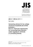 JIS C 2814-2-5:2001