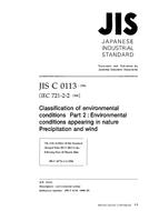 JIS C 60721-2-2:1996 JIS C 60721-2-2:1996