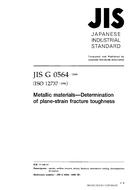 JIS G 0564:1999