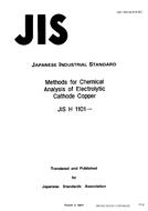 JIS H 1101:1990