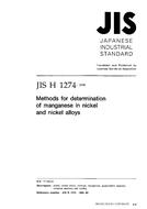 JIS H 1274:1998