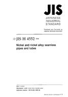 JIS H 4552:2000