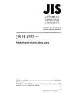 JIS H 4553:1999