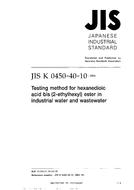 JIS K 0450-40-10:2004