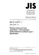 JIS K 6375:1999