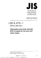 JIS K 6776:2004