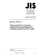JIS K 7390:2003