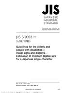 JIS S 0032:2003 JIS S 0032:2003