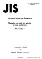 JIS S 2150:1993