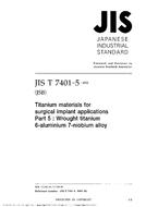 JIS T 7401-5:2002
