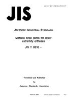 JIS T 9216:1991
