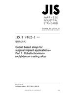 JIS T 7402-1:2005