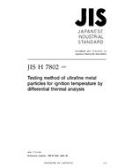 JIS H 7802:2005