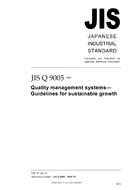JIS Q 9005:2005