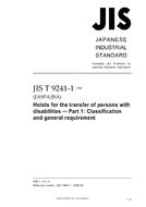 JIS T 9241-1:2008