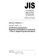 JIS Q 17050-2:2005