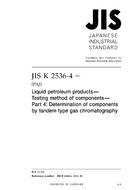 JIS K 2536-4:2011
