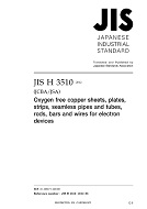 JIS H 3510:2012