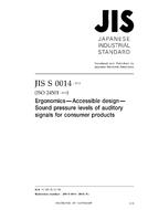 JIS S 0014:2013 JIS S 0014:2013