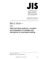 JIS G 0416:2014