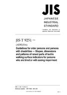 JIS T 9251:2014
