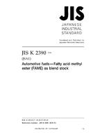 JIS K 2390:2016