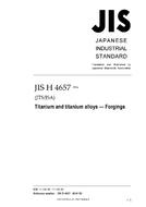 JIS H 4657:2016