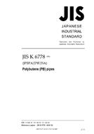 JIS K 6778:2016