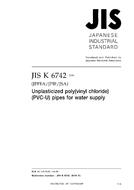 JIS K 6742:2016