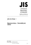 JIS H 0544:2017