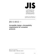 JIS S 0012:2018 JIS S 0012:2018